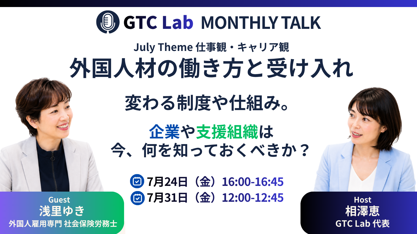 Monthly Talk #1｜外国人材の働き方と受け入れ